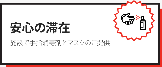 施設で手指消毒剤とマスクのご提供